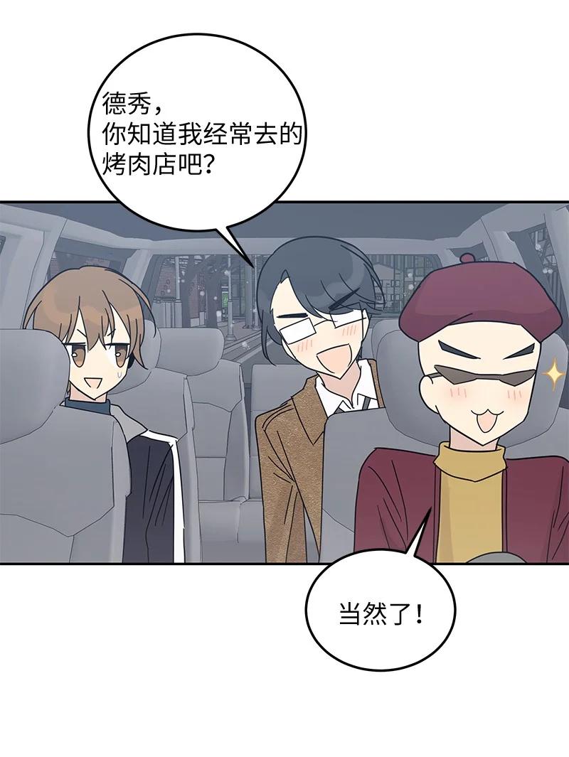 《我的叔叔是超级巨星》66 新类型 第21页