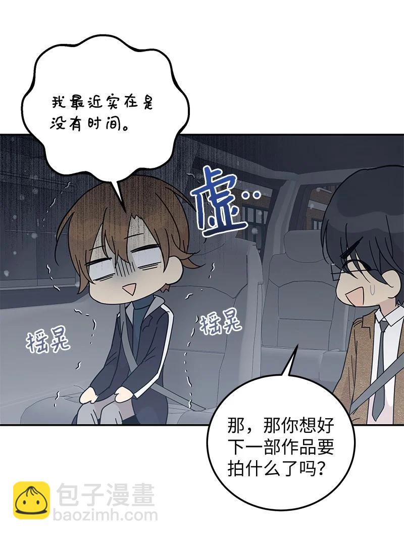 《我的叔叔是超级巨星》66 新类型 第23页
