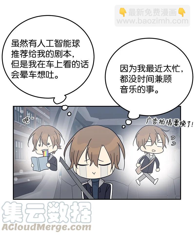 《我的叔叔是超级巨星》66 新类型 第25页