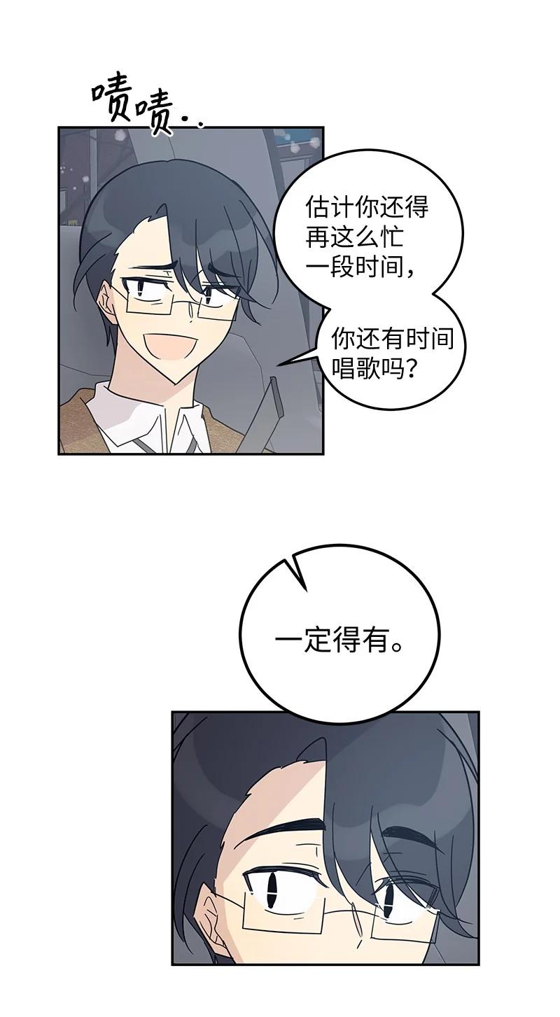 《我的叔叔是超级巨星》66 新类型 第26页