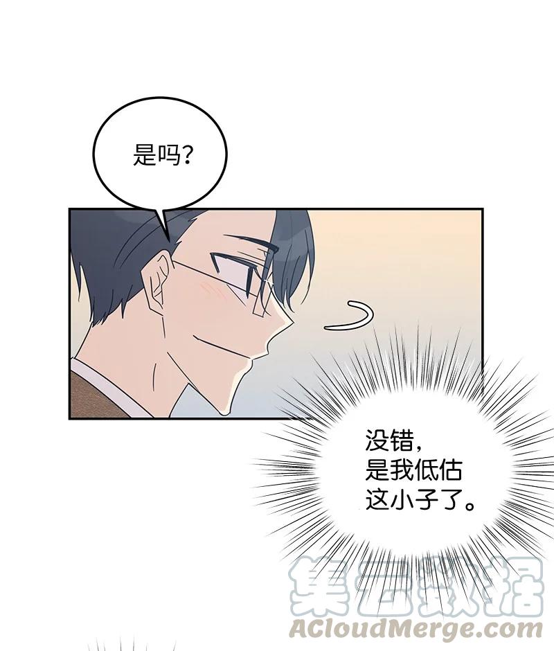 《我的叔叔是超级巨星》66 新类型 第28页