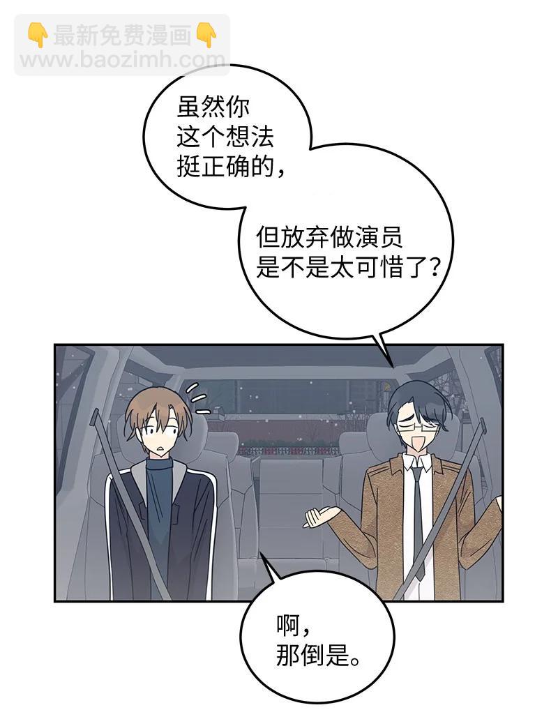 《我的叔叔是超级巨星》66 新类型 第30页