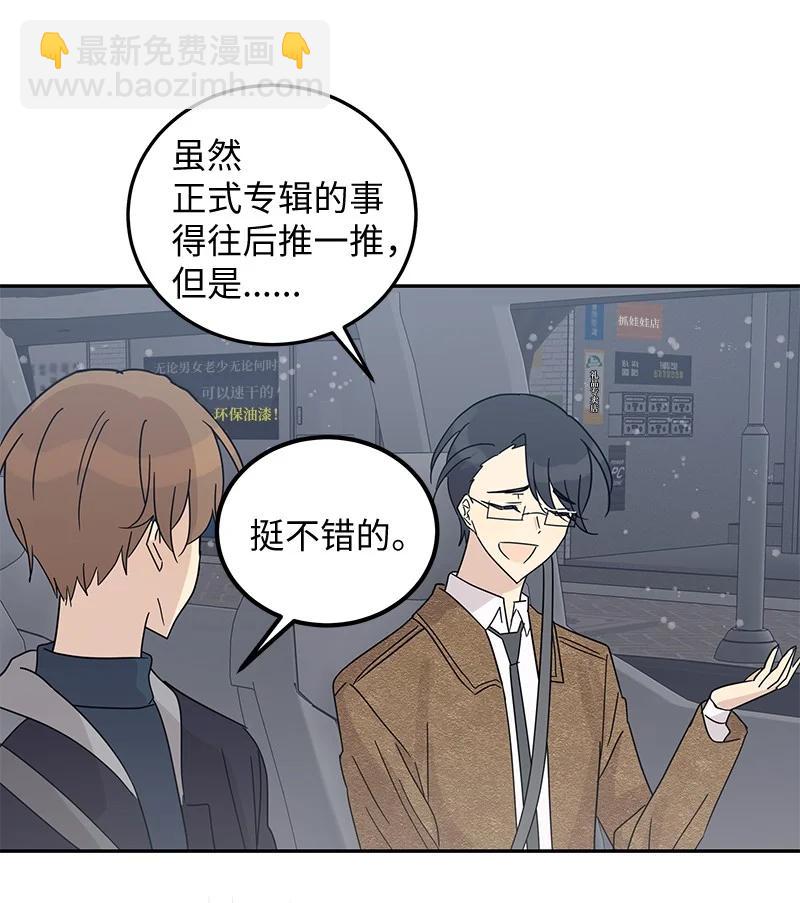 《我的叔叔是超级巨星》66 新类型 第33页