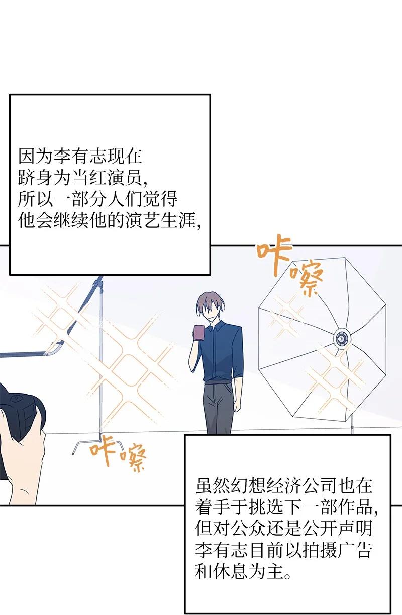 《我的叔叔是超级巨星》66 新类型 第3页