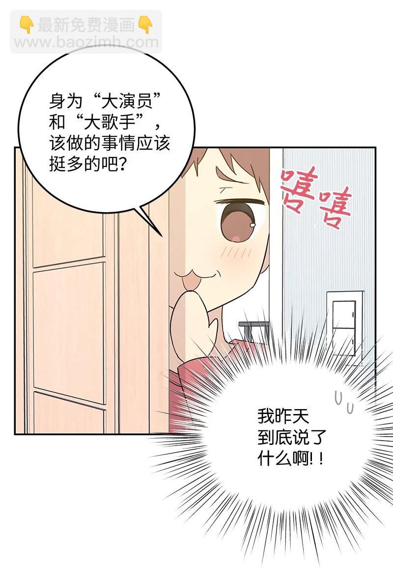 《我的叔叔是超级巨星》66 新类型 第47页