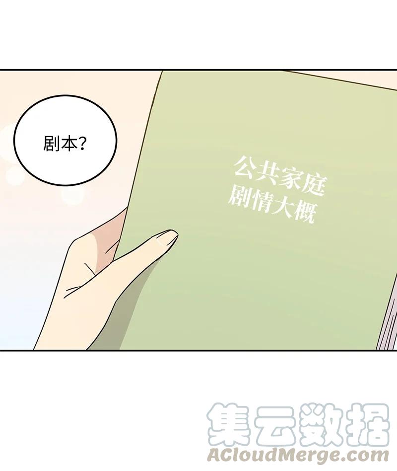 《我的叔叔是超级巨星》66 新类型 第49页