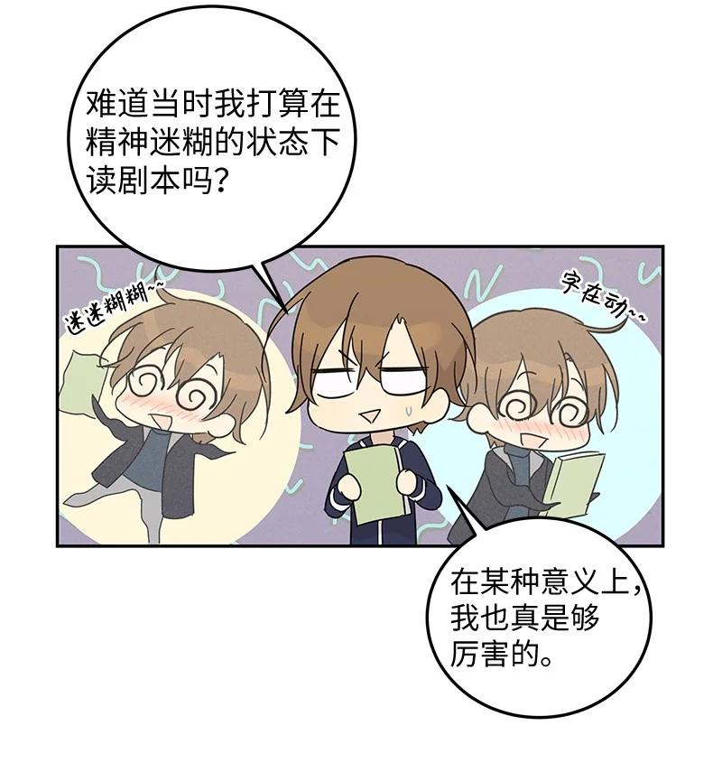 《我的叔叔是超级巨星》66 新类型 第50页
