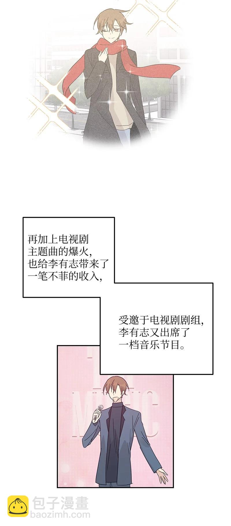 《我的叔叔是超级巨星》66 新类型 第5页