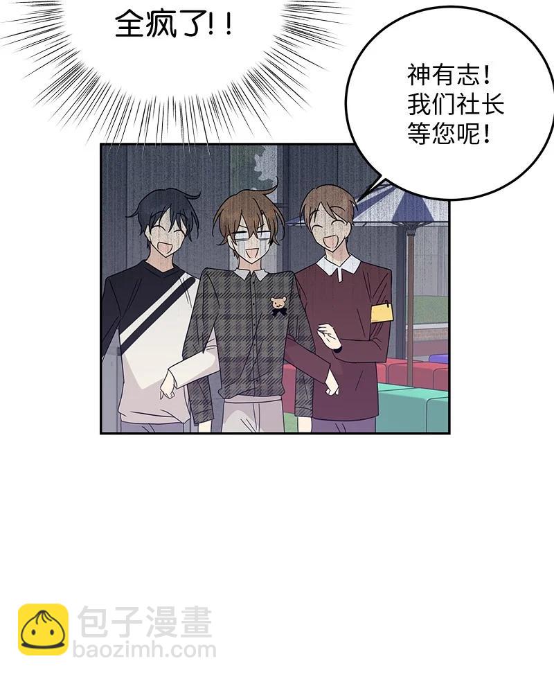 《我的叔叔是超级巨星》63 神的另一面 第14页