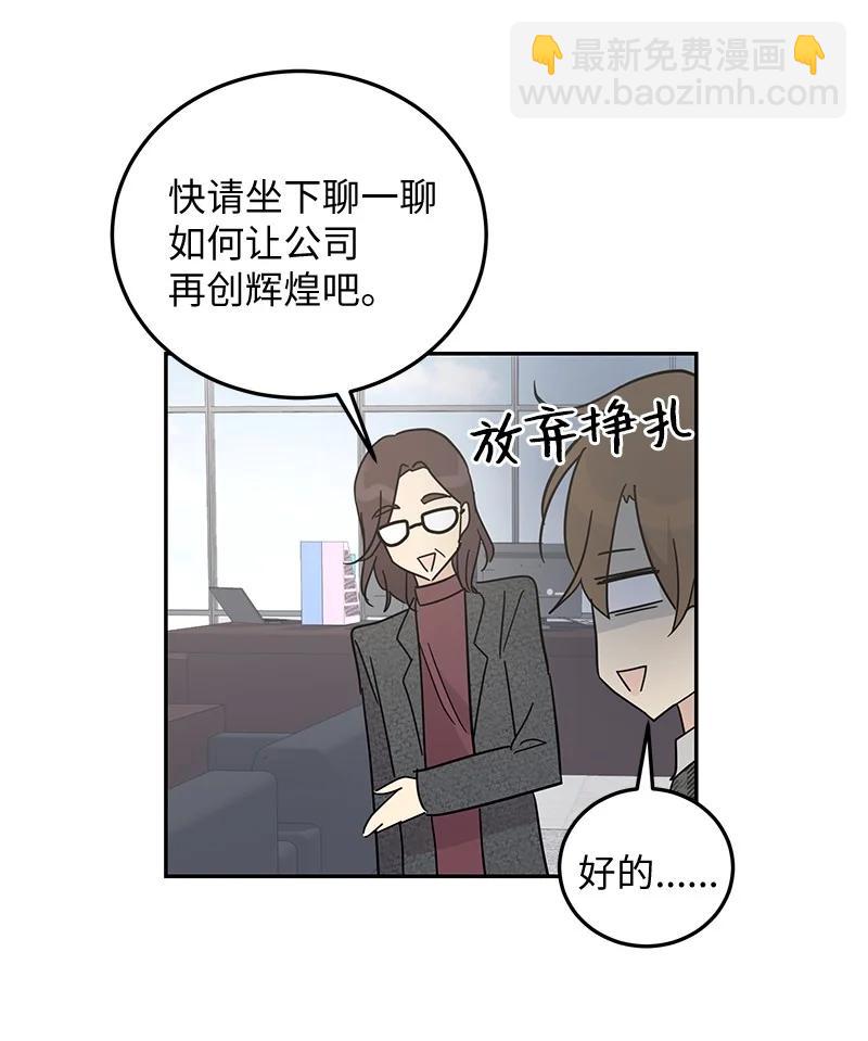 《我的叔叔是超级巨星》63 神的另一面 第18页