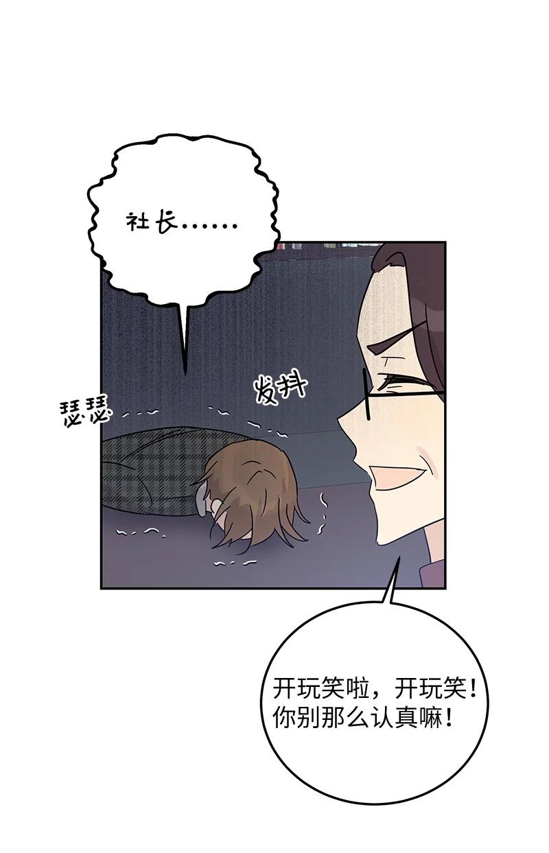 《我的叔叔是超级巨星》63 神的另一面 第21页