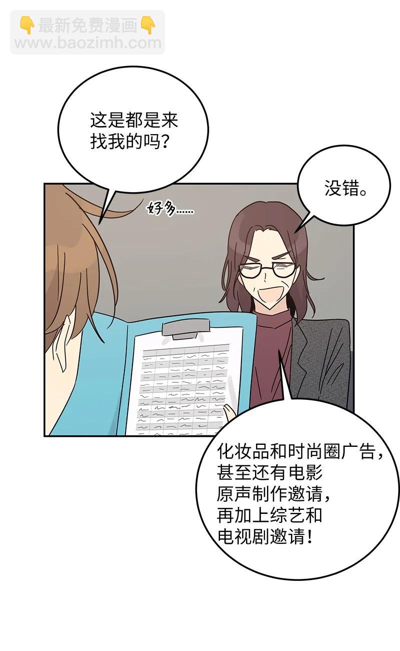《我的叔叔是超级巨星》63 神的另一面 第30页