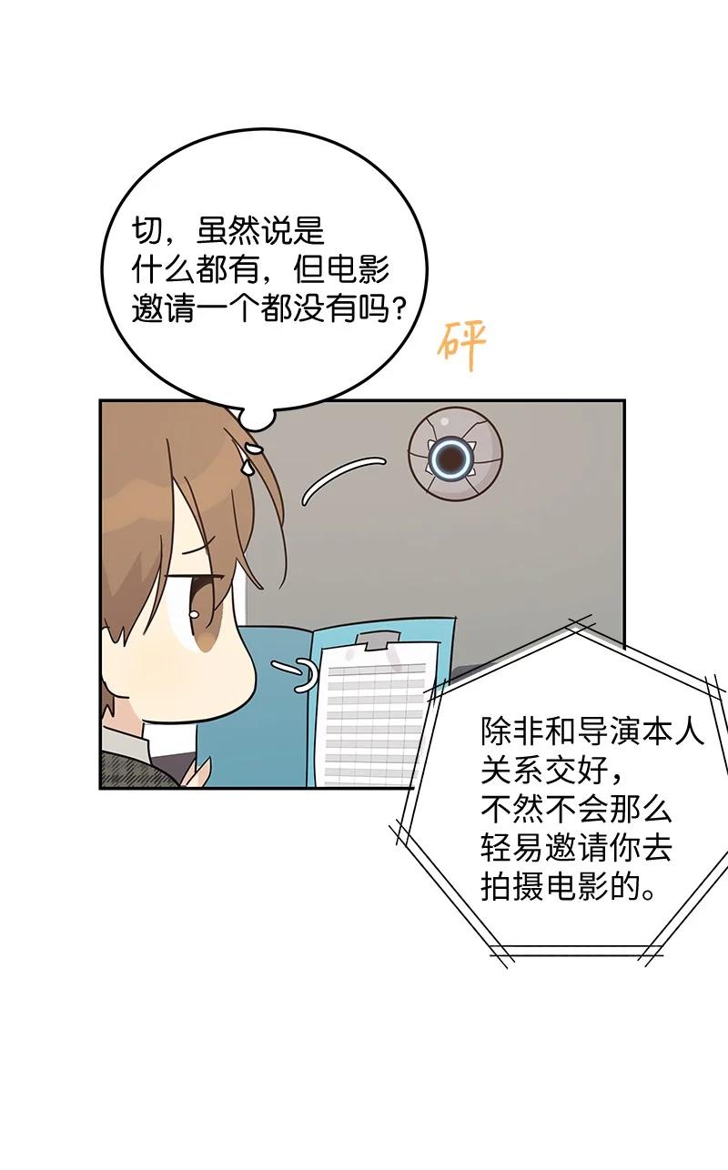 《我的叔叔是超级巨星》63 神的另一面 第32页