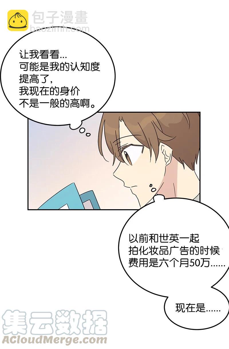 《我的叔叔是超级巨星》63 神的另一面 第34页