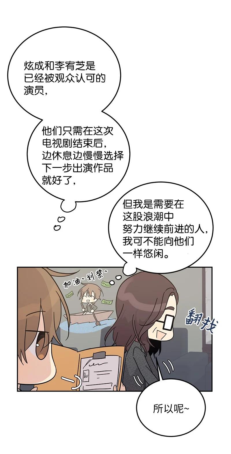 《我的叔叔是超级巨星》63 神的另一面 第42页