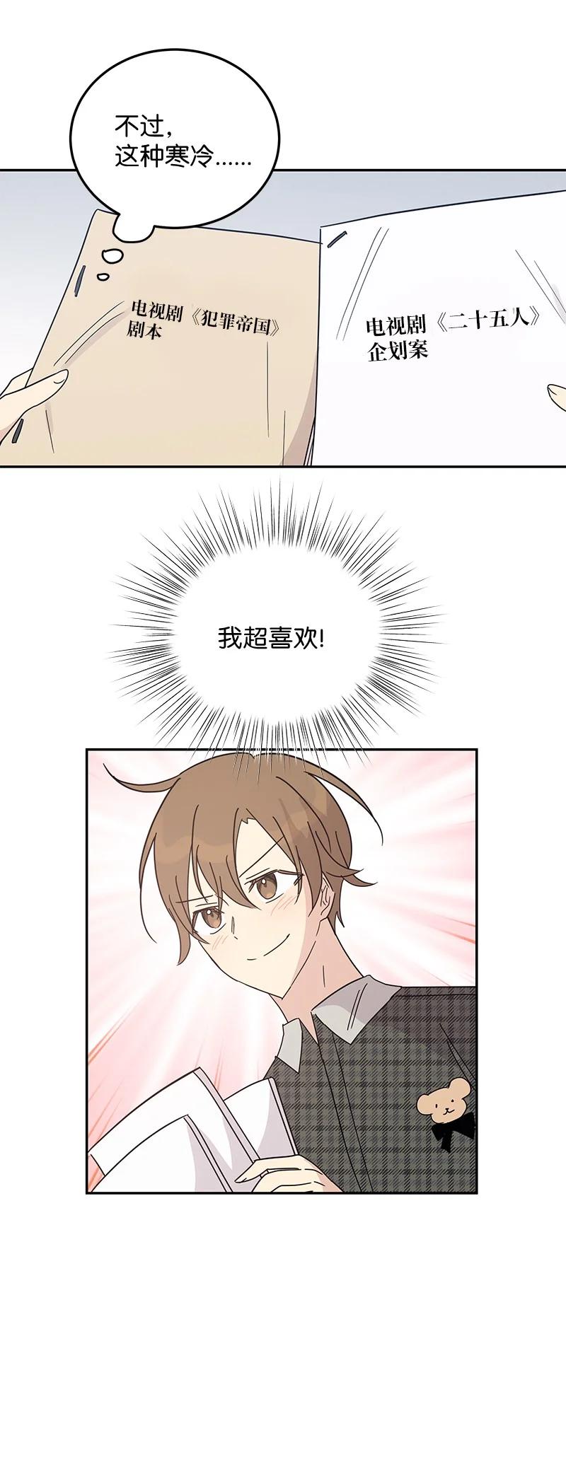 《我的叔叔是超级巨星》63 神的另一面 第48页