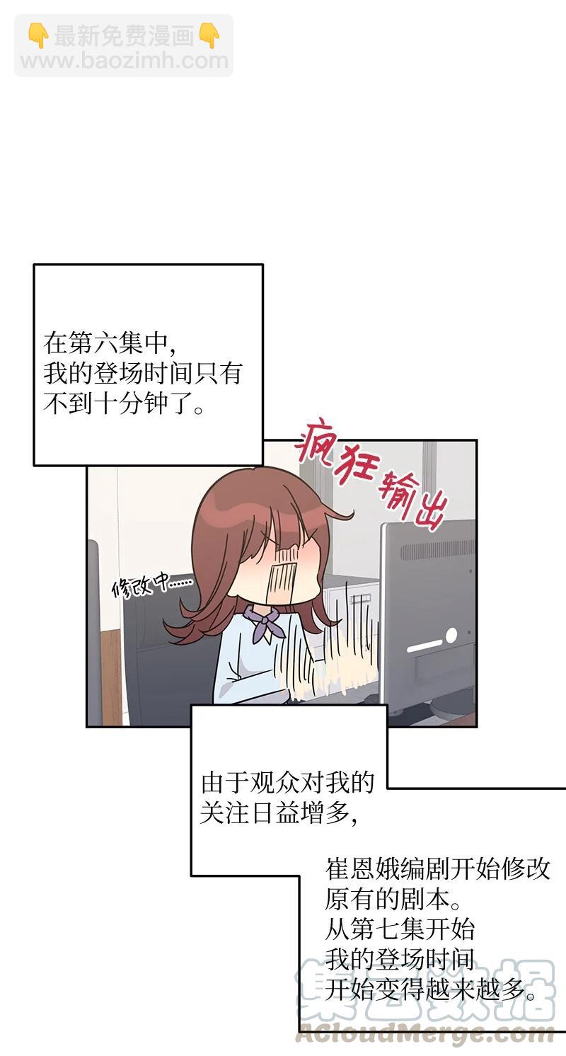 《我的叔叔是超级巨星》63 神的另一面 第49页