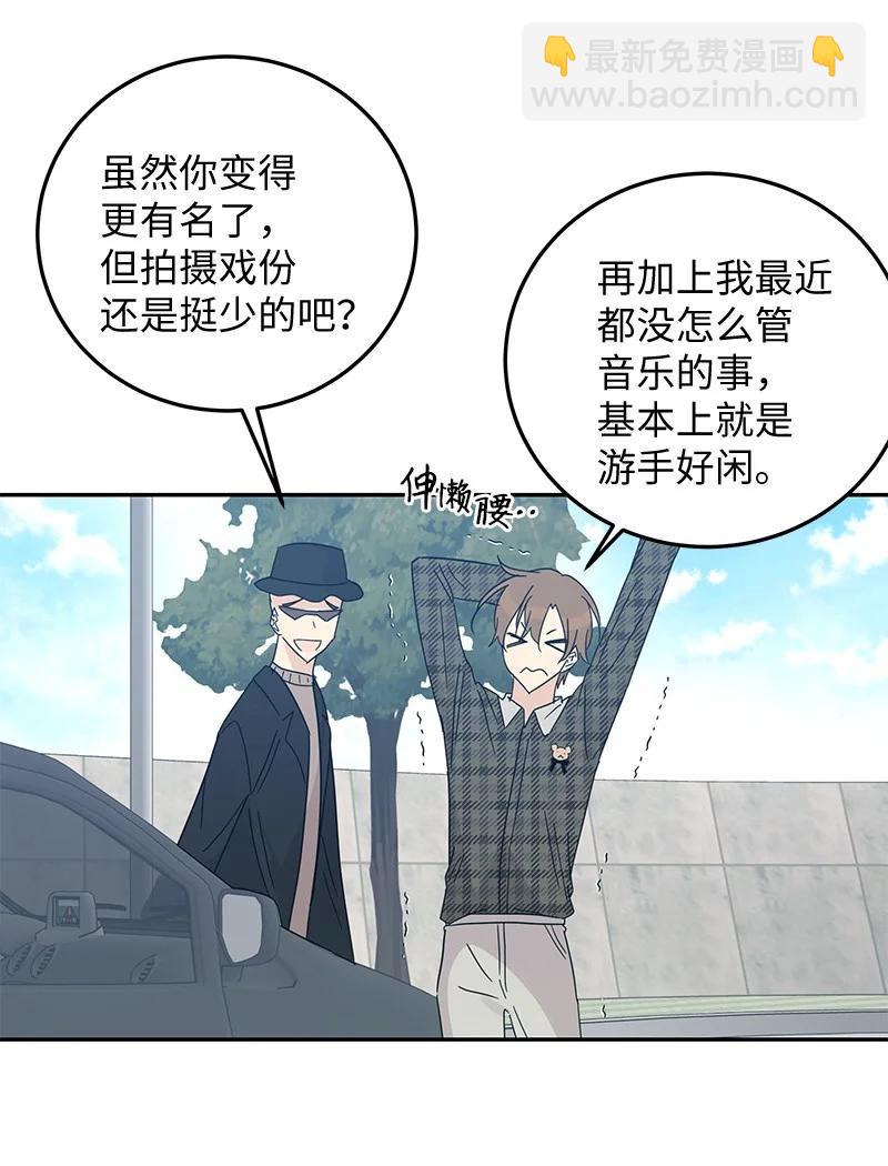 《我的叔叔是超级巨星》63 神的另一面 第6页