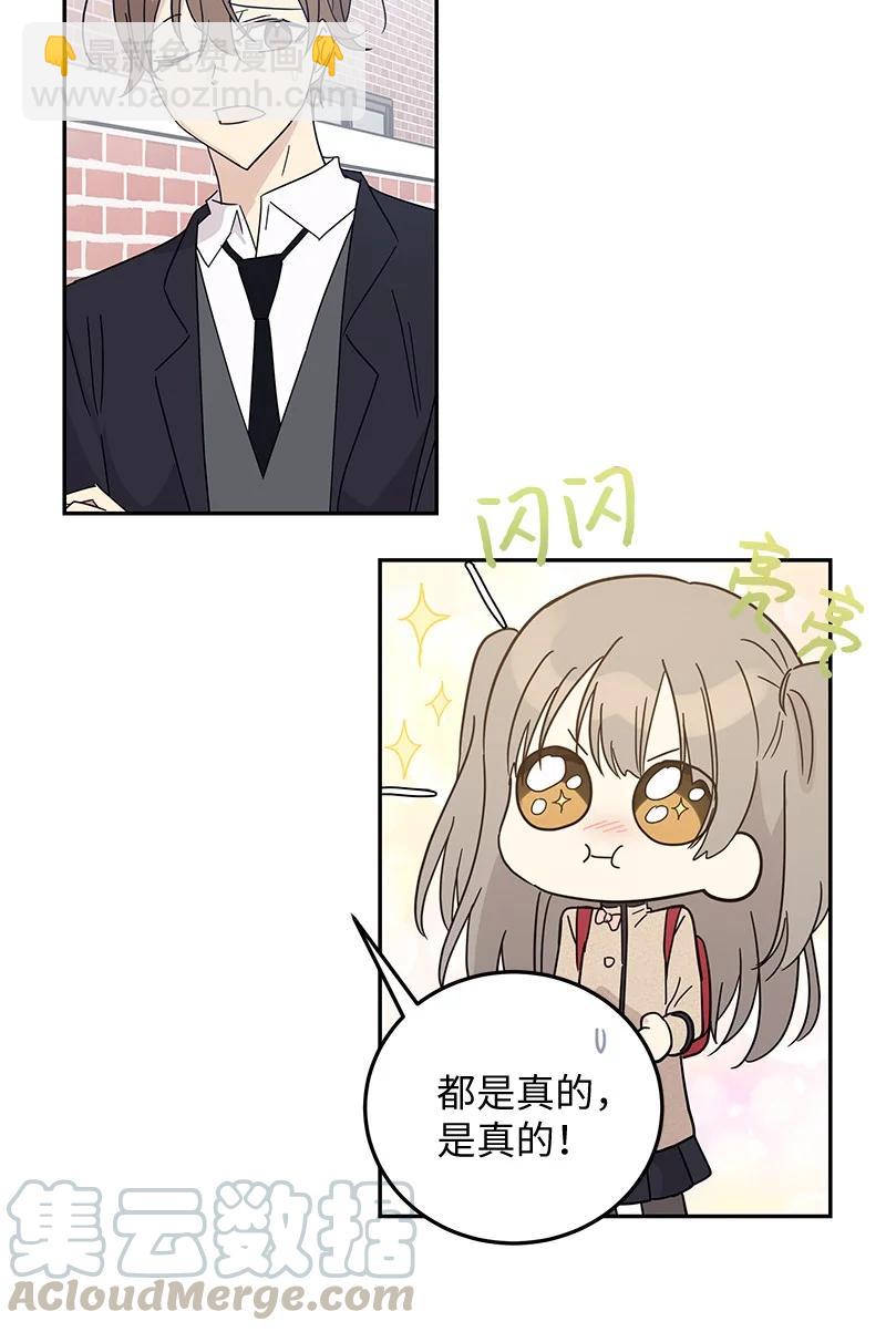 《我的叔叔是超级巨星》64 小女孩 第19页