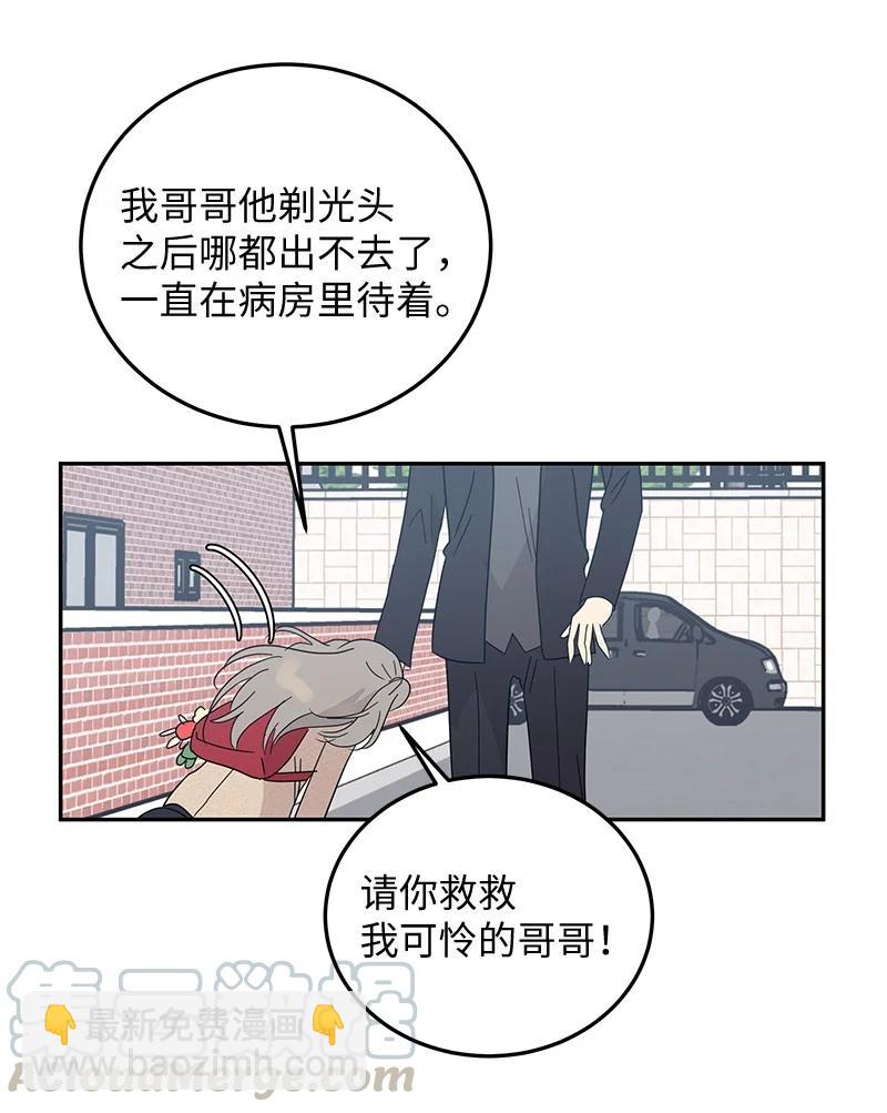 《我的叔叔是超级巨星》64 小女孩 第22页