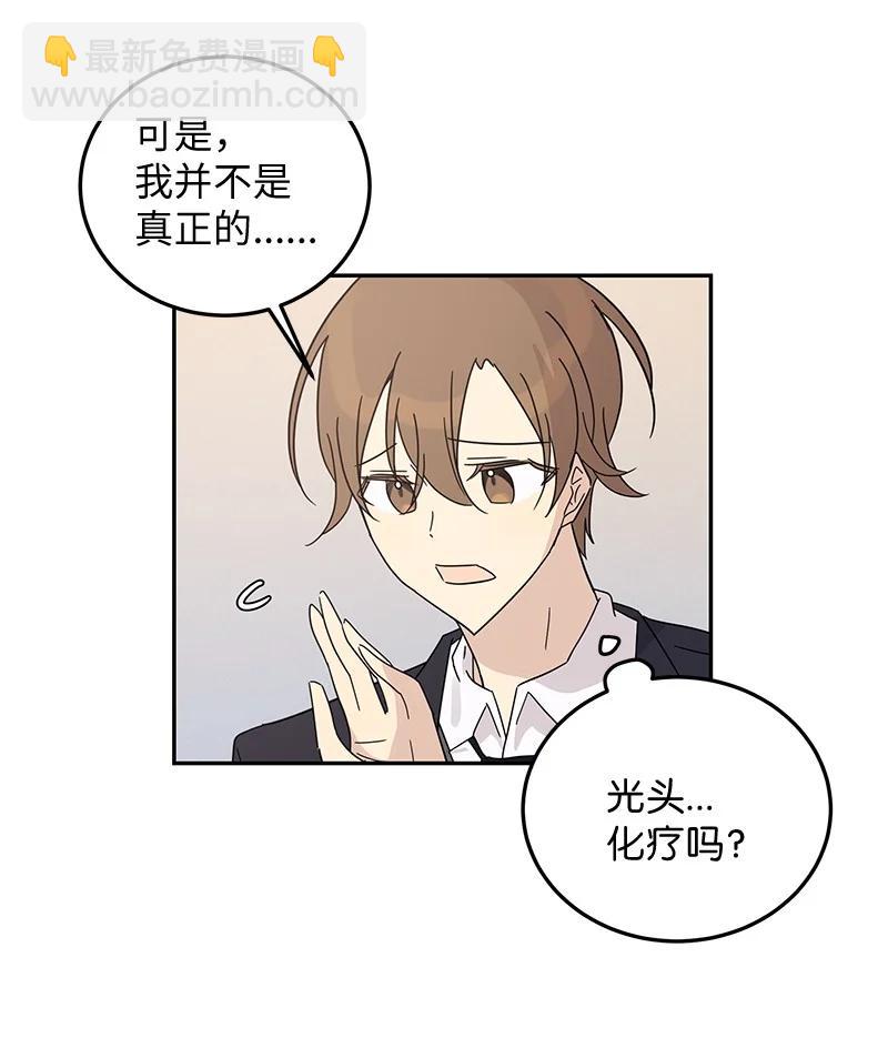 《我的叔叔是超级巨星》64 小女孩 第23页