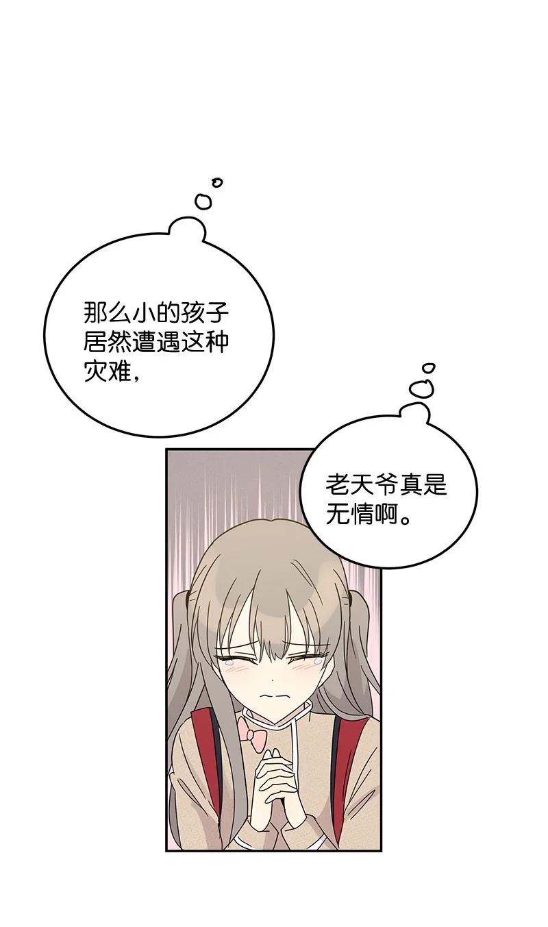 《我的叔叔是超级巨星》64 小女孩 第24页
