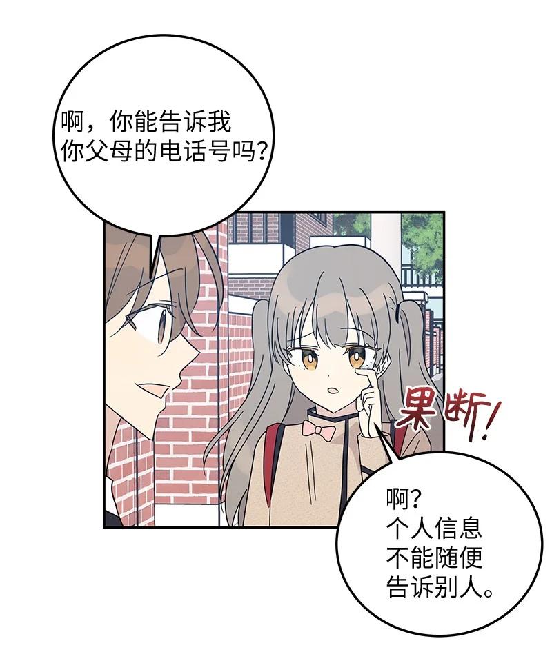 《我的叔叔是超级巨星》64 小女孩 第26页