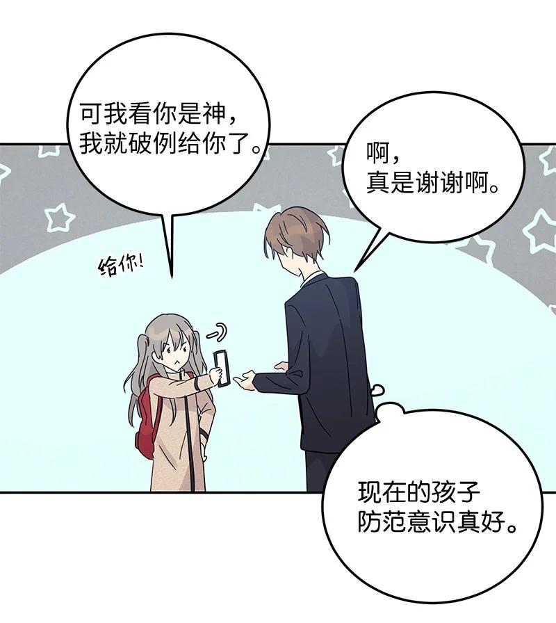 《我的叔叔是超级巨星》64 小女孩 第27页