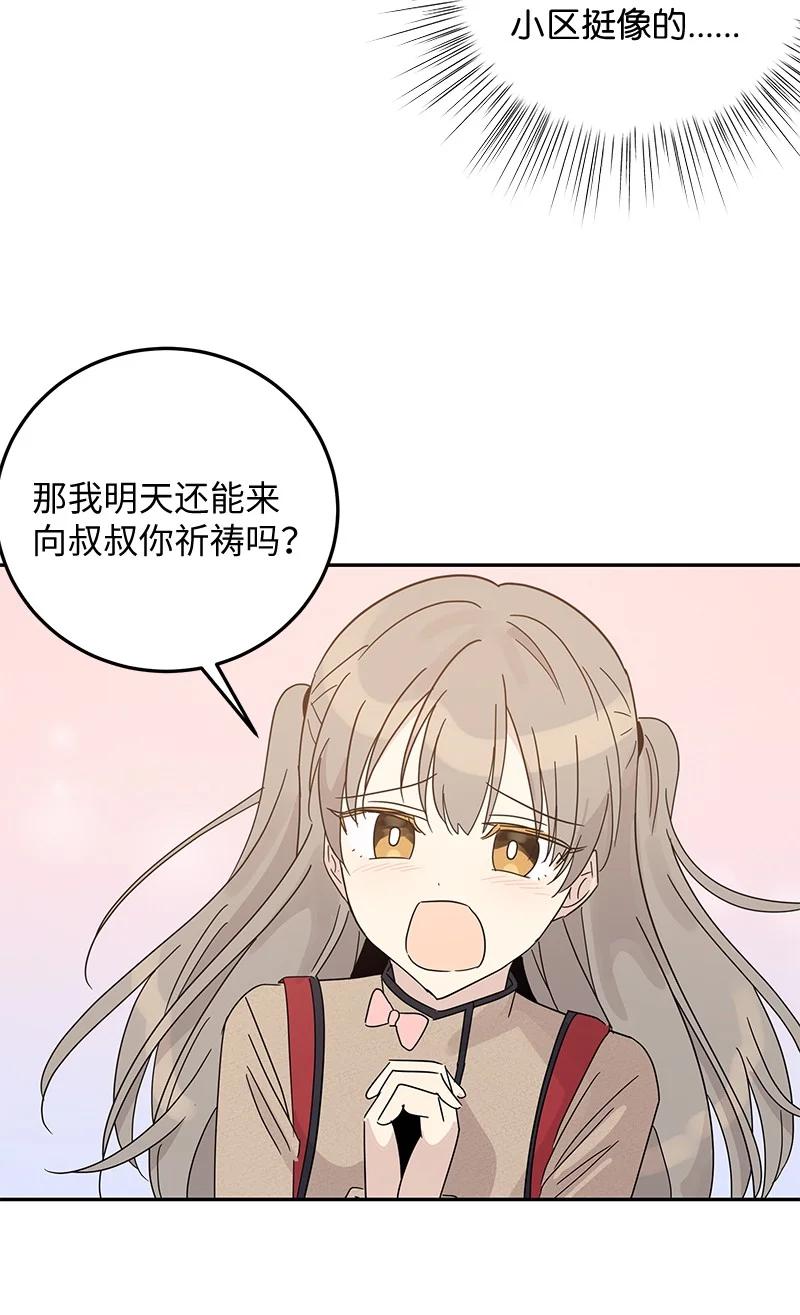 《我的叔叔是超级巨星》64 小女孩 第30页