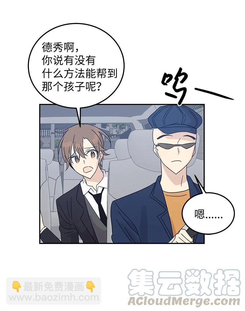 《我的叔叔是超级巨星》64 小女孩 第34页