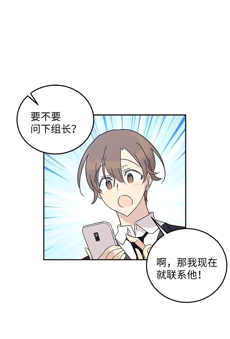 《我的叔叔是超级巨星》64 小女孩 第35页