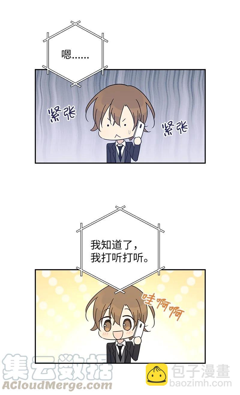 《我的叔叔是超级巨星》64 小女孩 第37页