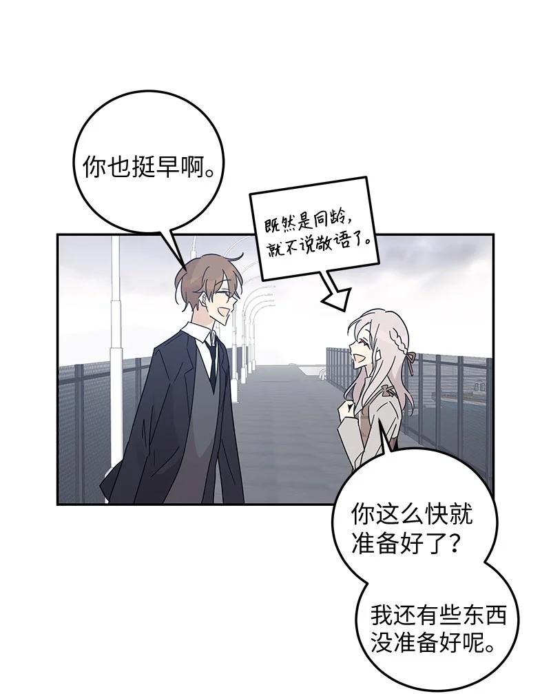 《我的叔叔是超级巨星》64 小女孩 第44页
