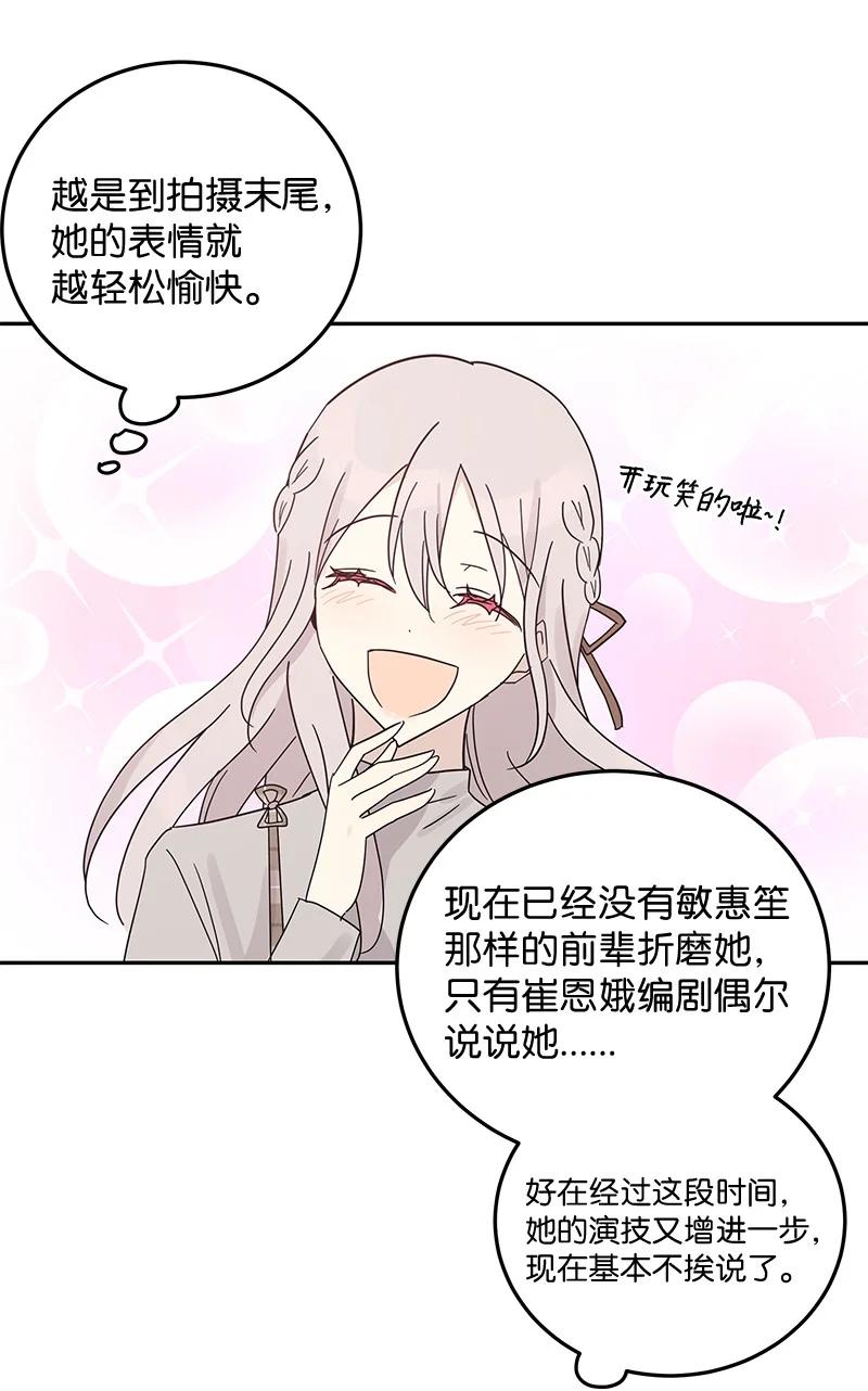 《我的叔叔是超级巨星》64 小女孩 第48页