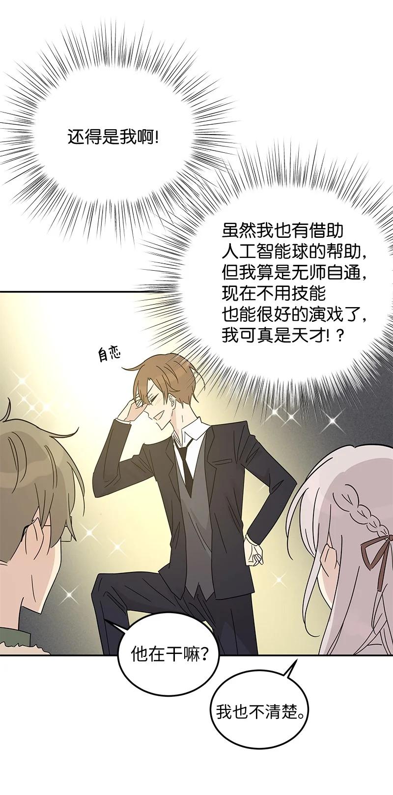 《我的叔叔是超级巨星》64 小女孩 第50页