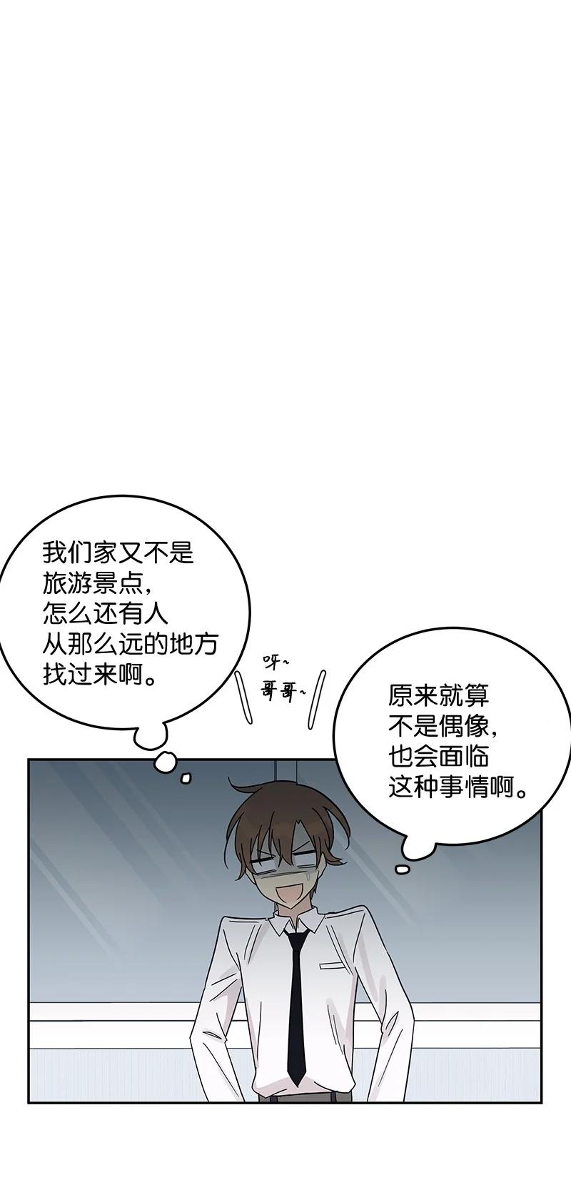《我的叔叔是超级巨星》64 小女孩 第6页