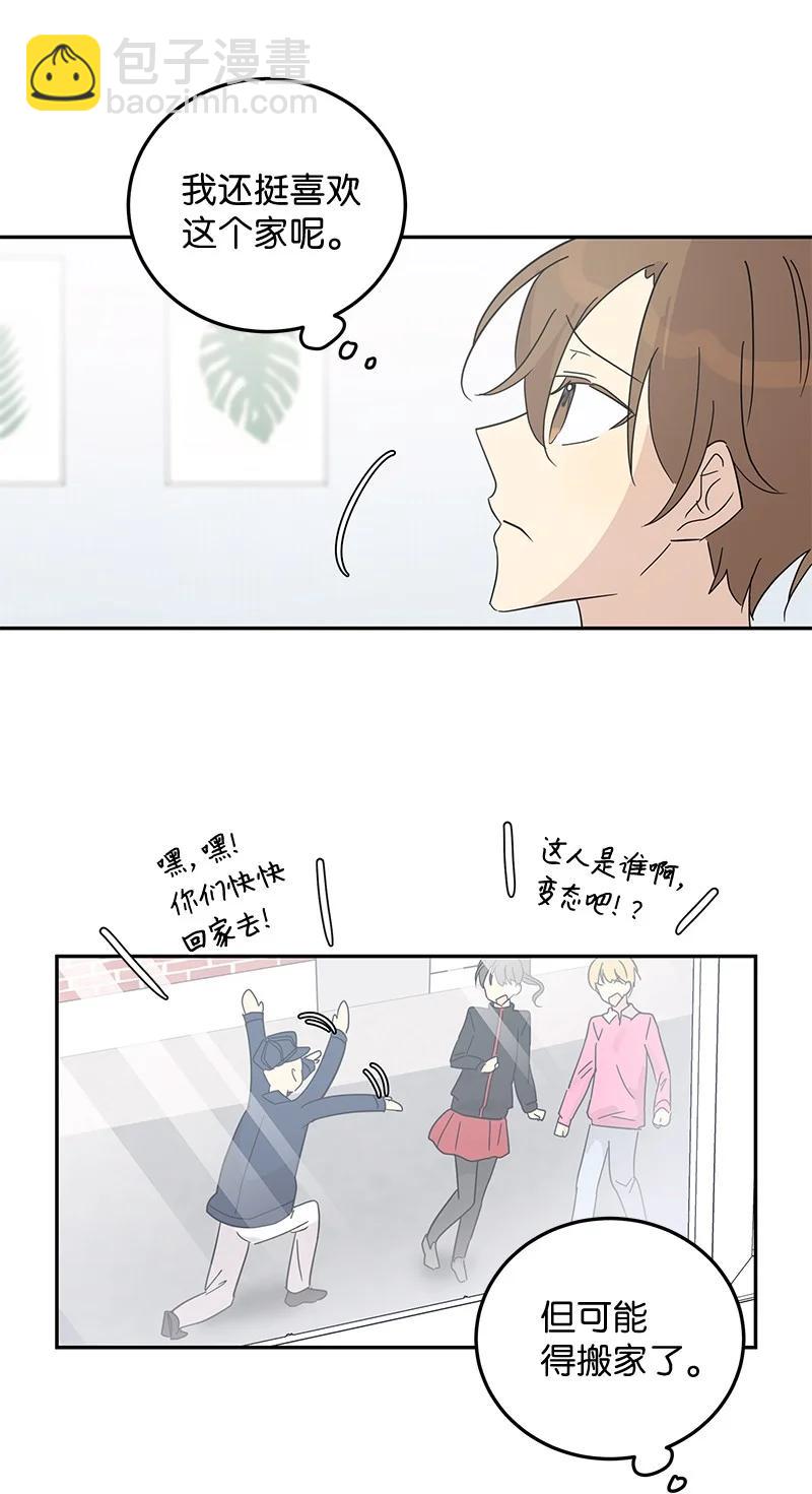 《我的叔叔是超级巨星》64 小女孩 第8页