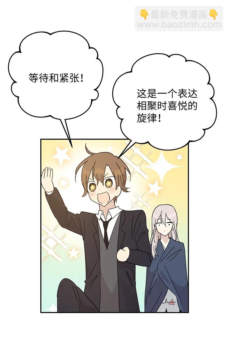 《我的叔叔是超级巨星》65 谢幕 第14页