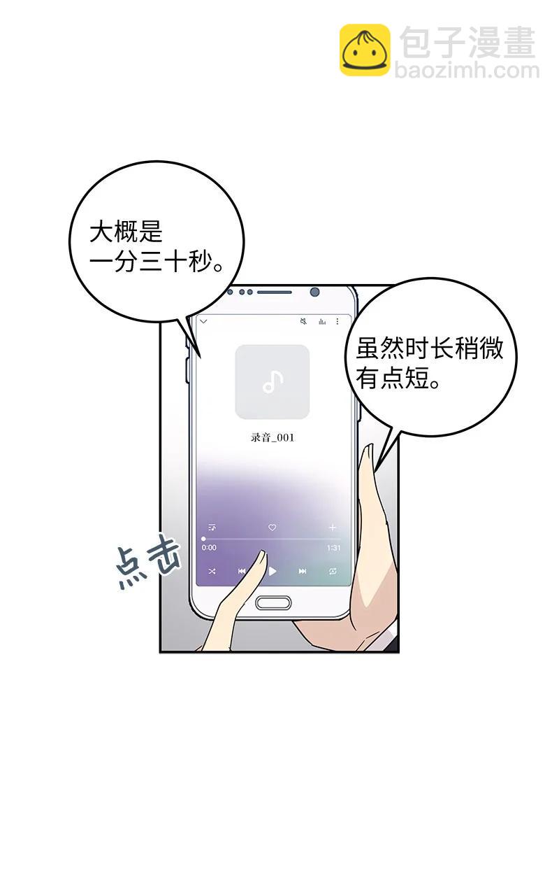 《我的叔叔是超级巨星》65 谢幕 第24页