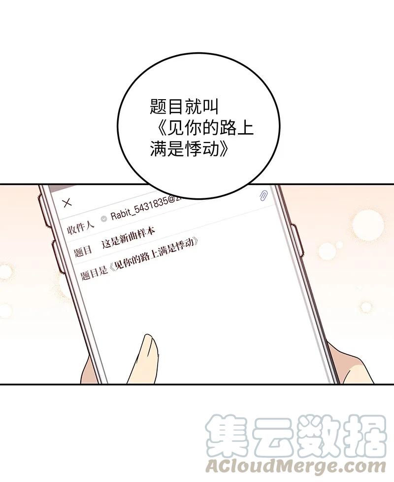 《我的叔叔是超级巨星》65 谢幕 第31页