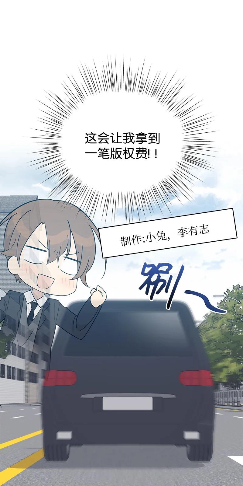 《我的叔叔是超级巨星》65 谢幕 第33页
