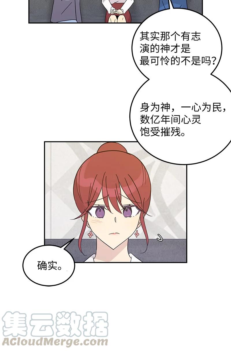 《我的叔叔是超级巨星》65 谢幕 第43页