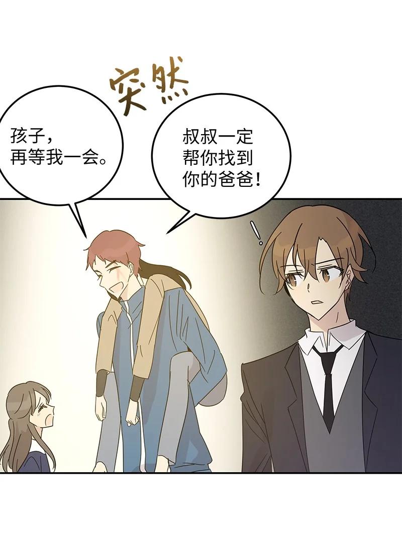 《我的叔叔是超级巨星》65 谢幕 第48页