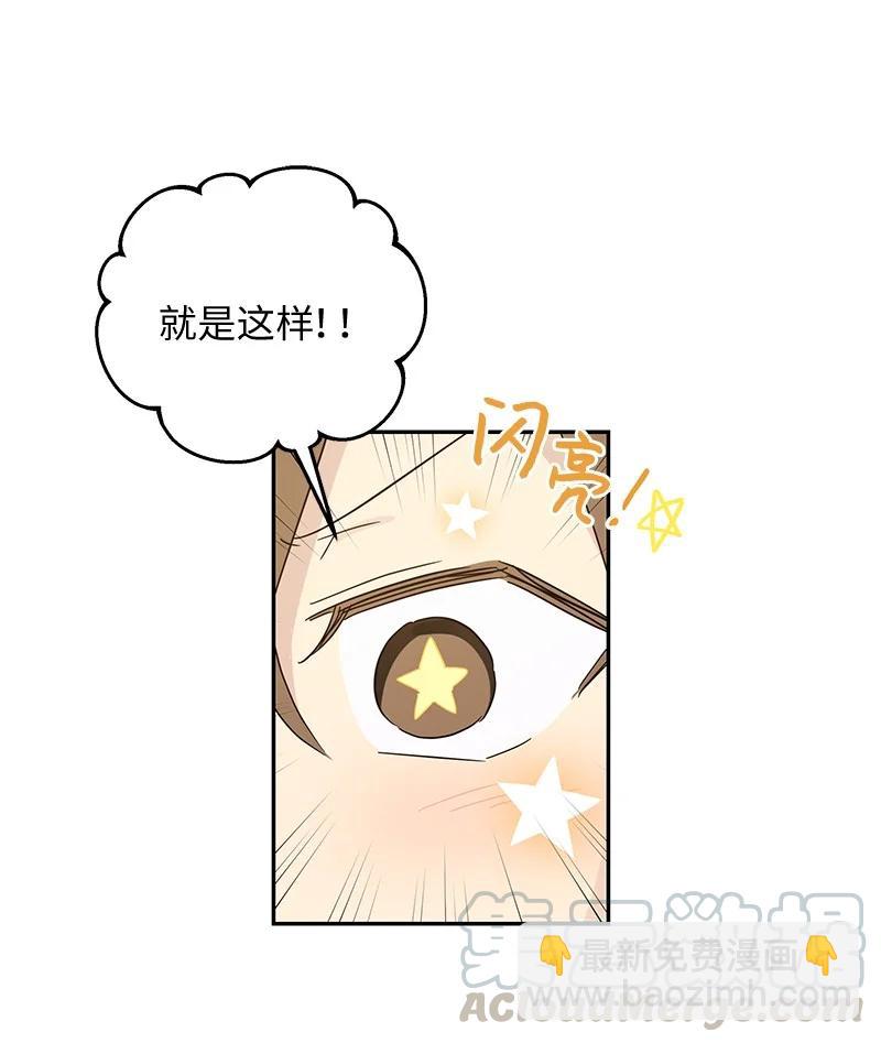 《我的叔叔是超级巨星》65 谢幕 第13页