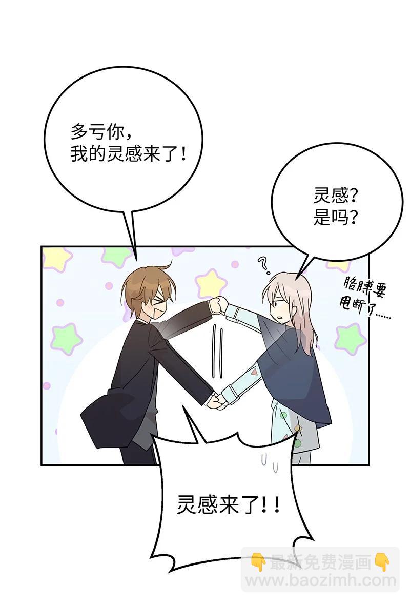 《我的叔叔是超级巨星》65 谢幕 第15页