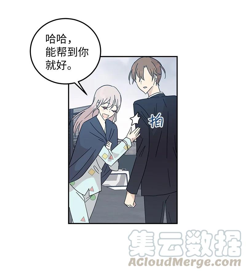《我的叔叔是超级巨星》65 谢幕 第16页