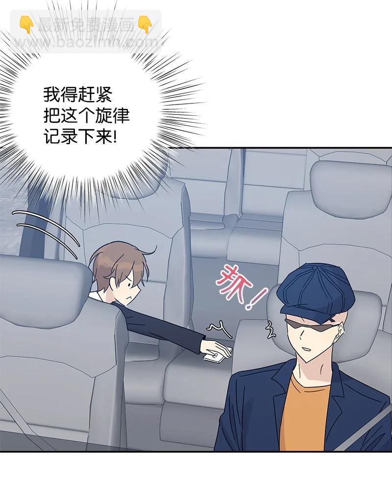 《我的叔叔是超级巨星》65 谢幕 第21页