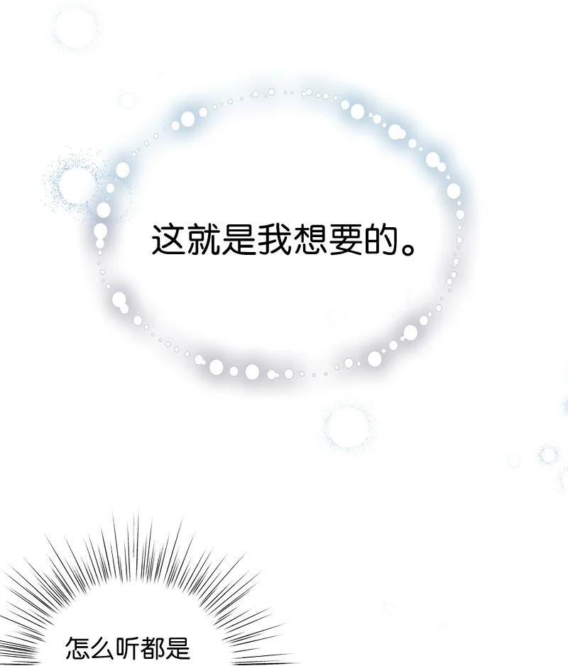 《我的叔叔是超级巨星》65 谢幕 第26页