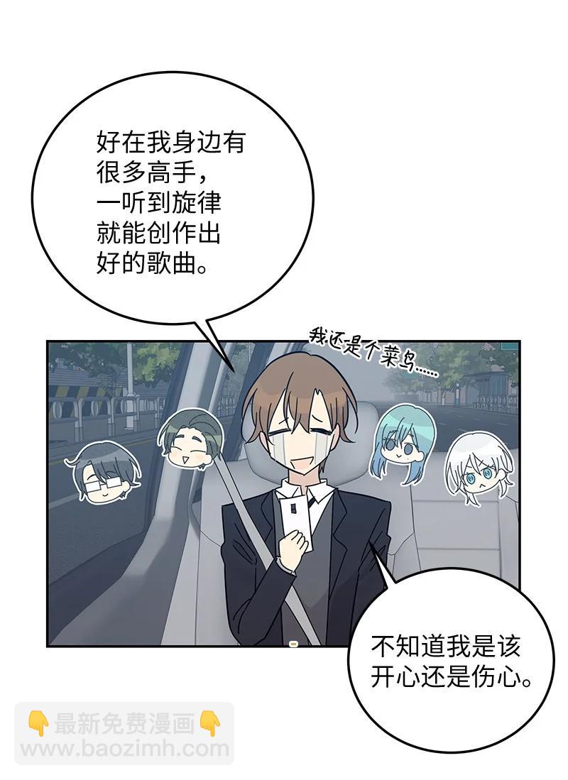 《我的叔叔是超级巨星》65 谢幕 第29页