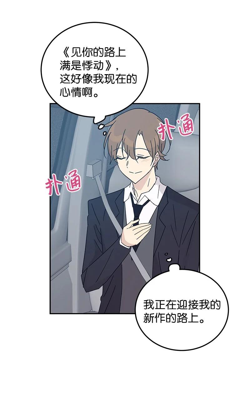 《我的叔叔是超级巨星》65 谢幕 第32页